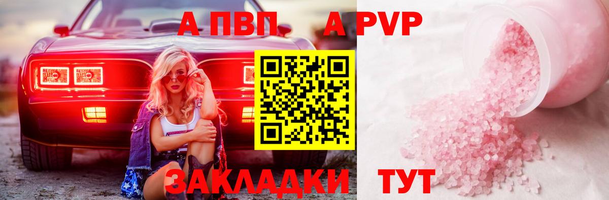 А ПВП кристаллы  А ПВП  A-PVP Crystall  Вход с VPN  Южноуральск  A PVP мука 