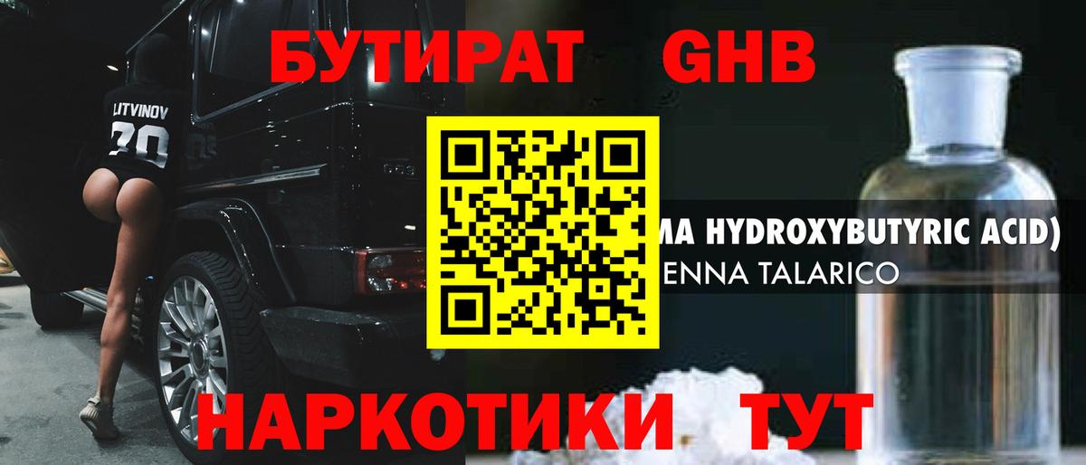 Южноуральск  Бутират  Вход с VPN  БУТИРАТ бутандиол 