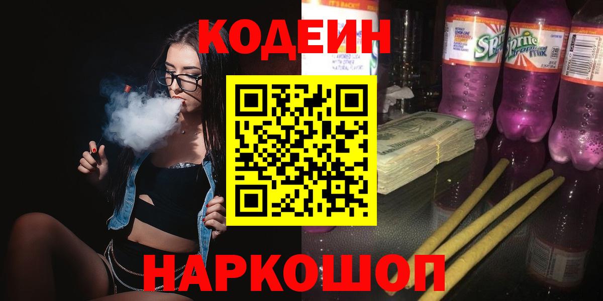 Кодеиновый сироп Lean напиток Lean (лин) Южноуральск