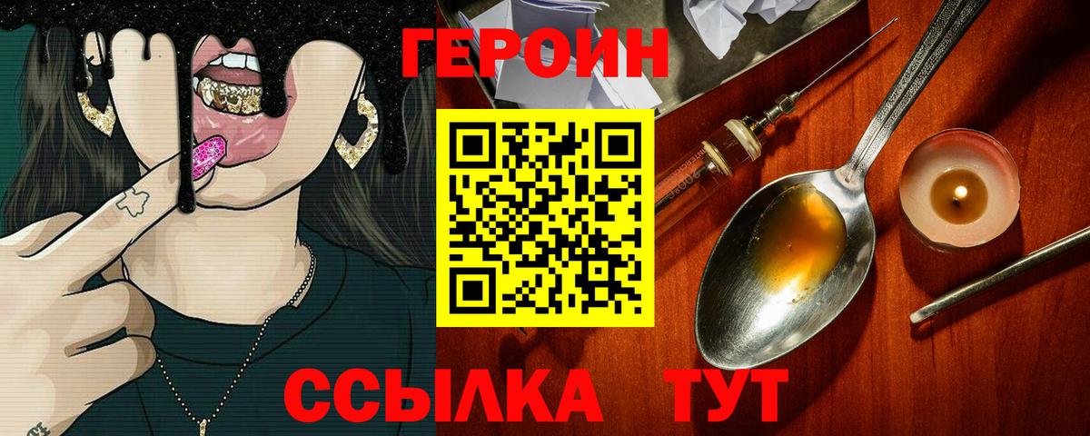 ГЕРОИН белый  Вход с VPN  Южноуральск 