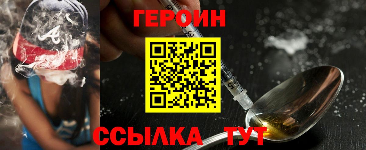 ГЕРОИН герыч Южноуральск