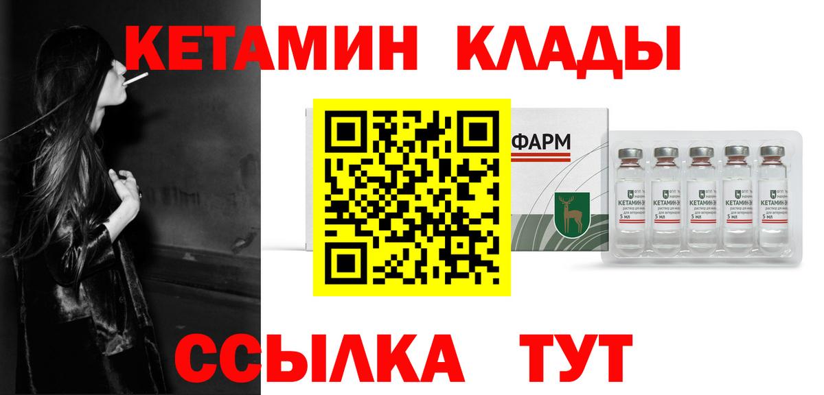 Кетамин VHQ  Вход с VPN  Южноуральск 