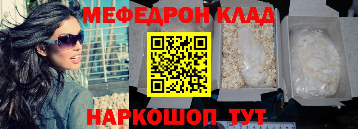 Мефедрон мука Южноуральск