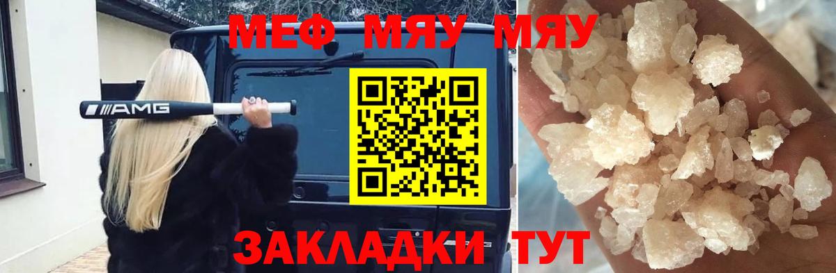 Меф  МЯУ-МЯУ мяу мяу  Меф  Вход с VPN  Южноуральск  МЯУ-МЯУ мяу мяу 