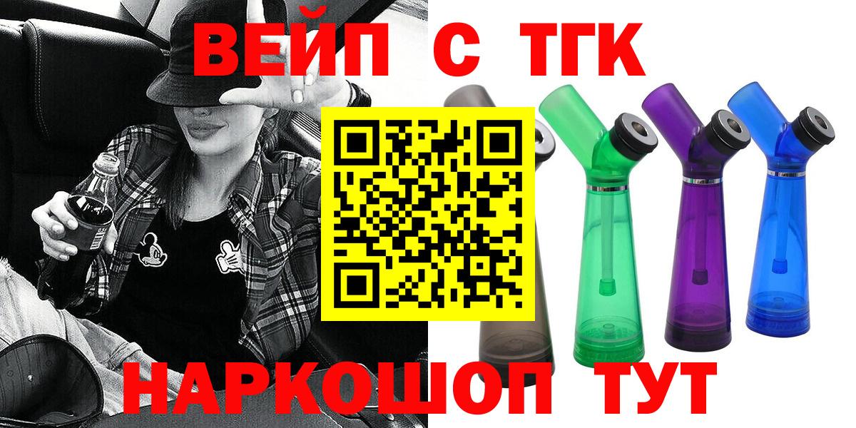 ТГК вейп Южноуральск